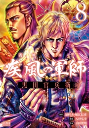 8巻
