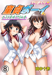 ~女子を発情させる秘密~ 8