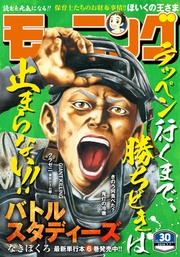 2016年30号 [2016年6月23日発売]