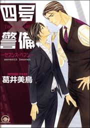 ─セブンス・ヘブン─