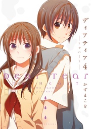 4　─トゥハート─