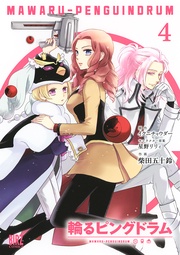 (4) 【コミック版】