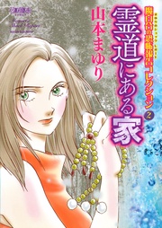 2 霊道にある家