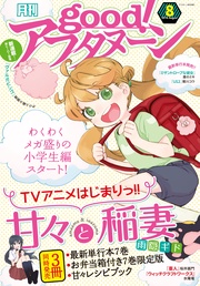 2016年8号 [2016年7月7日発売]