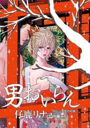 外伝～千早の初客～