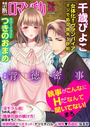 Ｖｏｌ．０１６背徳密事