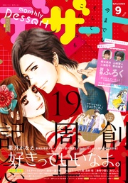 2016年9月号 [2016年7月23日発売]