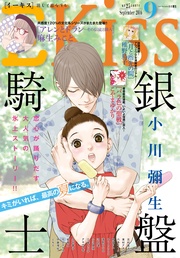 2016年9月号[2016年7月25日発売]