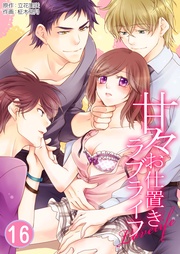 16巻