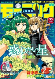 2016年35号 [2016年7月28日発売]