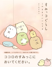 このままでいいんです