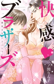 御曹司はテクニシャン