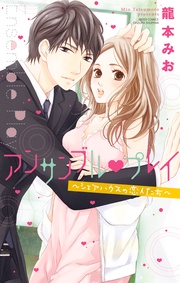 ～シェアハウスの恋人たち～