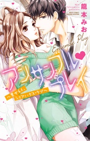 ～男女6人、シェアハウス・ラブ～