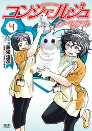 ４巻