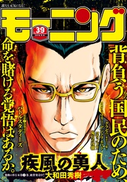 2016年39号 [2016年8月25日発売]