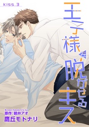 KISS.３