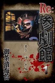 1 夢子 神の手編