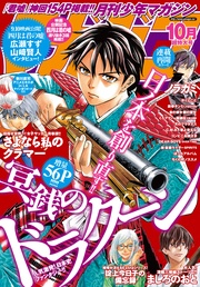 2016年10月号 [2016年9月6日発売]