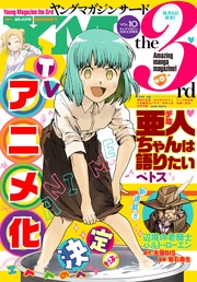 2016年 Vol.10 [2016年9月6日発売]