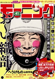 2016年41号 [2016年9月8日発売]