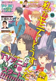 2016年10月号[2016年9月13日発売]