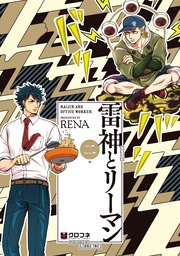 二【電子限定かきおろし付】