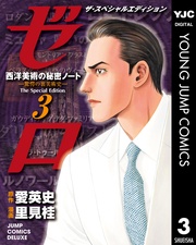 3 西洋美術の秘密ノート―驚愕の裏美術史―