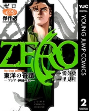 2 東洋の奇蹟―アジア・神秘の美―