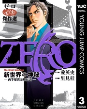 3 新世界の神秘―西半球黄金郷伝説―