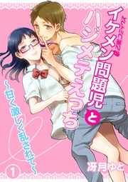 （1）　撮影スタジオで揉みしだかれて…生殺しH？