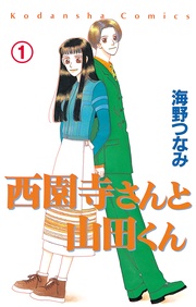 （１）　高校生編「そのさきは知らない」