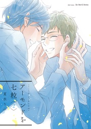 （２）　【電子限定おまけマンガ付】