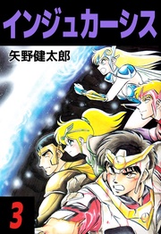 3巻
