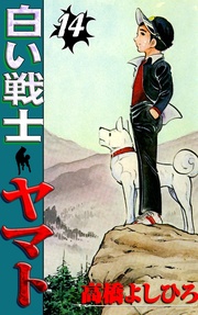 第14巻