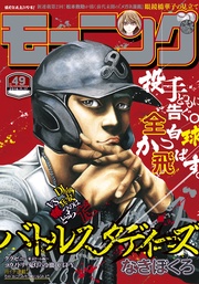 2016年49号 [2016年11月2日発売]