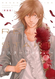 【電子限定カラー収録】