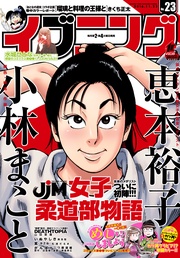 2016年23号 [2016年11月8日発売]