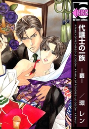 -繭-【真木＆己シリーズ1】