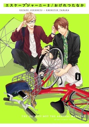 2【電子限定特典おまけつき特別版】