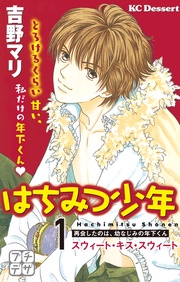 (1) スウィート・キス・スウィート