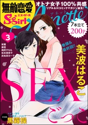 SEXごっこ　Vol.3