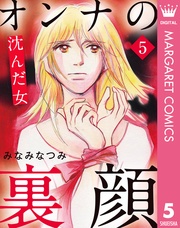 5 沈んだ女