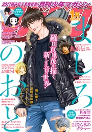 2017年1月号 [2016年12月6日発売]