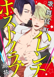 (2)　賭けに勝ったのに掘られたんですけど！？