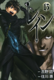 13巻