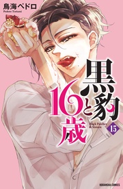 （１５）　メガネの魔性