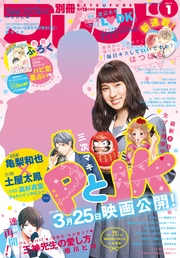 2017年1月号[2016年12月13日発売]