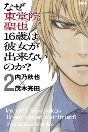 （２）　「幼稚だな……」