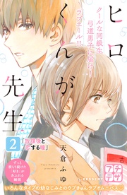 （２）　放課後と恋する瞳